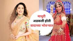 'अश्लील'बोलांमुळे माधुरी अडकली होती वादाच्या भोवऱ्यात; नेमकं प्रकरण काय?