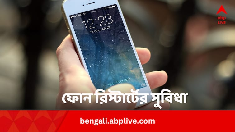 Phone Restarting Benefits Longer Battery Life Better Memory In Bengali Phone Restart Benefits: ফোন স্যুইচ অফ না রিস্টার্ট, কোনটা করেন? কী কাজ