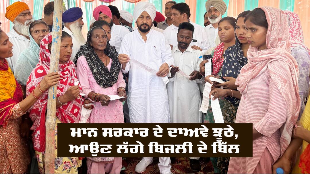 Channi Vs Mann: ਮਾਨ ਸਰਕਾਰ ਦੇ ਦਾਅਵੇ ਝੂਠੇ, ਆਉਣ ਲੱਗੇ ਬਿਜਲੀ ਦੇ ਬਿੱਲ ! ਚੰਨੀ ਨੇ ਖੋਲ੍ਹੀ ਪੋਲ Charanjit Singh Channi Slams Mann Govt over free electricity Channi Vs Mann: ਮਾਨ ਸਰਕਾਰ ਦੇ ਦਾਅਵੇ ਝੂਠੇ, ਆਉਣ ਲੱਗੇ ਬਿਜਲੀ ਦੇ ਬਿੱਲ ! ਚੰਨੀ ਨੇ ਖੋਲ੍ਹੀ ਪੋਲ
