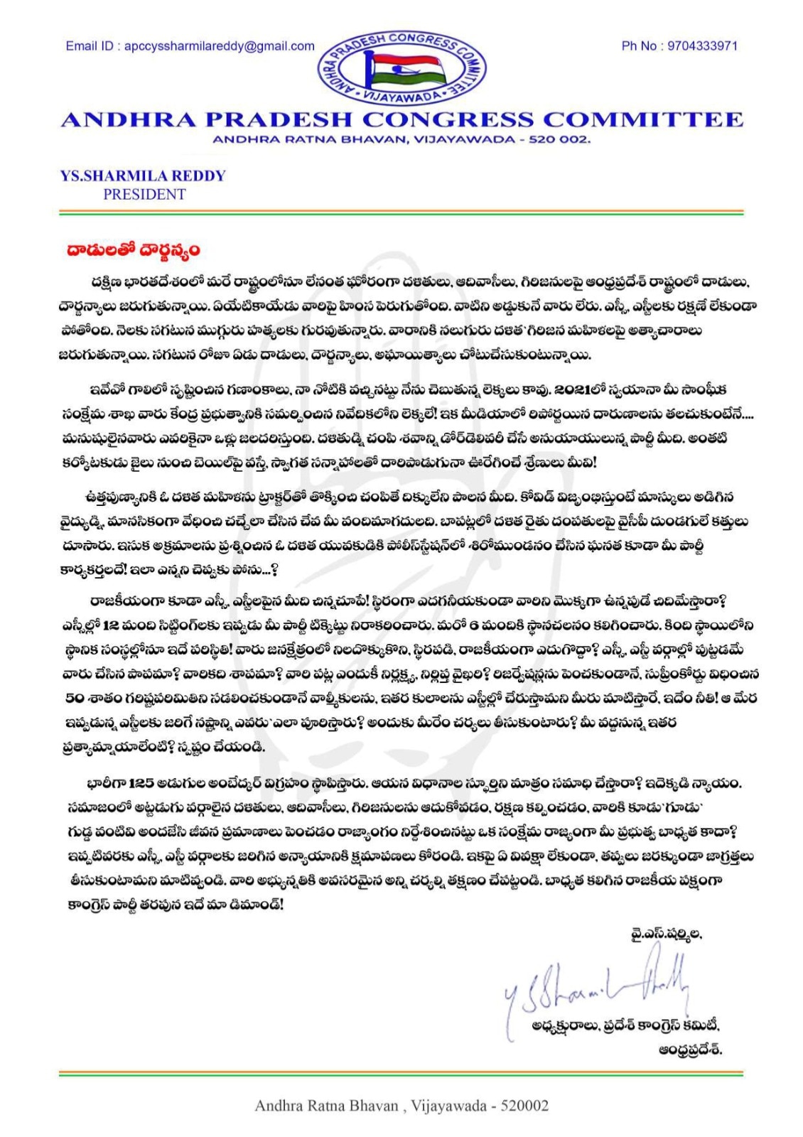 YS Sharmila Letter To CM Jagan :  ఎస్సీ, ఎస్టీలకు క్షమాపణ చెప్పండి.. జగన్‌కు షర్మిల బహిరంగ లేఖ