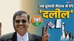 37 को दिलवाई फांसी तो 628 को उम्रकैद... जानें कौन हैं BJP कैंडिडेट उज्जवल निकम