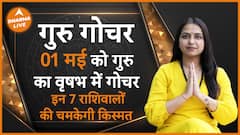 Guru Gochar 2024: गुरु गोचर इन 7 राशिवालों के जीवन में मचाएगा धूम Dharma Live