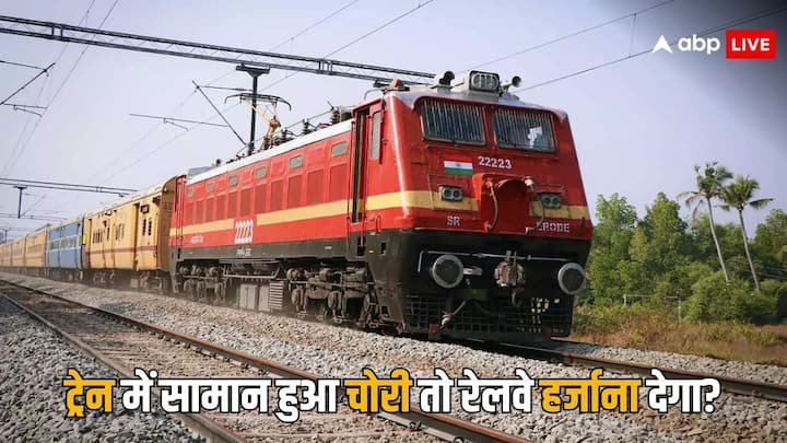 if your goods and luggage stolen in train then railway have to compensate you consumer court gives this order in a case अगर ट्रेन में चोरी हुआ सामान तो कौन करेगा भरपाई, आपके बेहद काम आएगा अदालत का यह फैसला