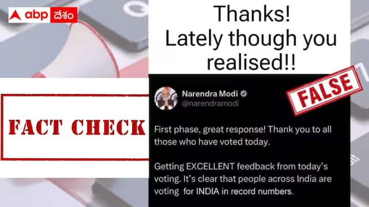 Fact Check Viral Screenshot Of PM Modi Tweet Is Digitally Edited With Fake Claim Fact Check: I.N.D.I.A కూటమికి అనుకూలంగా ప్రధాని మోదీ ట్వీట్? అసలు నిజమిదే