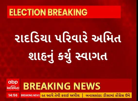 Amit Shah । અમિત શાહે સભા બાદ જયેશ રાદડીયાના ઘરે લીધું ભોજન