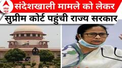 Sandeshkhali Case: संदेशखाली मामले को लेकर सुप्रीम कोर्ट पहुंची राज्य सरकार | ABP News | Hindi News