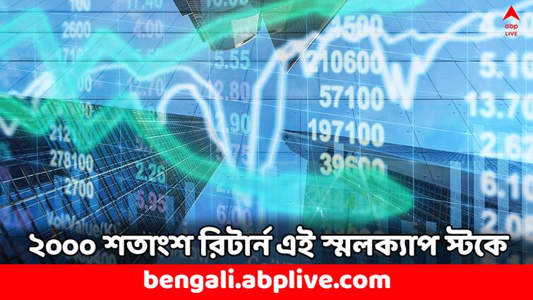 Multibagger Stock Jai Balaji Industries 2000 percent return in 1 year Multibagger Small Cap Stock Multibagger Stock: বিপুল মুনাফা ! এক বছরে ২০০০ শতাংশ রিটার্ন দিয়েছে এই স্মলক্যাপ স্টক