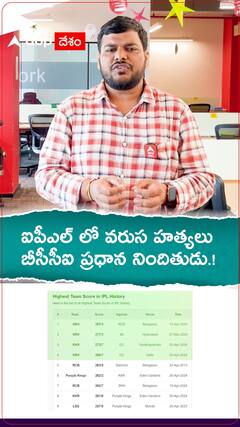 ఐపీఎల్ లో వరుస హత్యలు..బీసీసీఐ ప్రధాన నిందితుడు.!