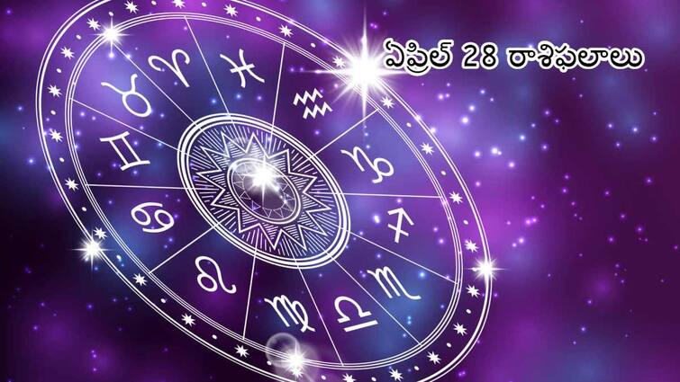 Horoscope Today 28 April 2023 Astrological prediction rasi phalalu for Aries Tarus Virgo and other zodiac signs in telugu Horoscope Today 28th April 2024: ఈ రాశుల ఉద్యోగులకు ఆదాయంతో పాటూ బాధ్యతలు కూడా పెరుగుతాయి, ఏప్రిల్ 28 రాశిఫలాలు