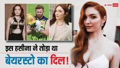 Photos: जॉनी बेयरस्टो के टूटे दिल की कहानी, इस हसीन एक्ट्रेस ने धोखा देकर दूसरे से रचा ली थी शादी