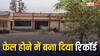 बड़वानी के एक स्कूल का शर्मनाक रिकॉर्ड, 12वीं के 85 छात्रों में से सभी हुए फेल! अभिभावकों में आक्रोश