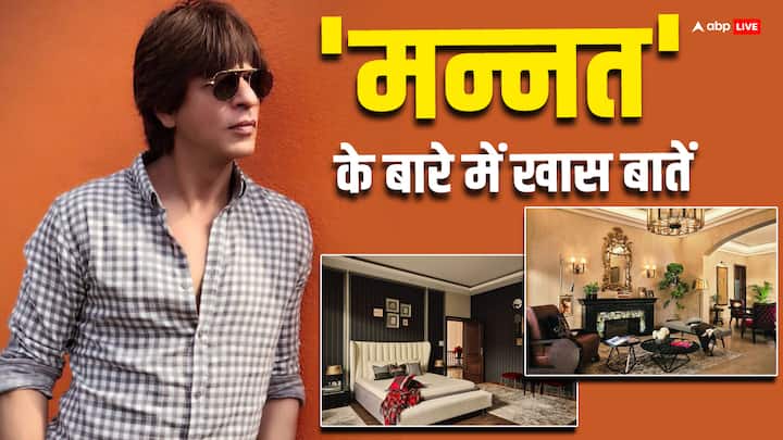 Shah Rukh Khan House: शाहरुख खान को बॉलीवुड का किंग खान कहा जाता है. एक्टर के पास ना तो शोहरत की कमी है और ना दौलत की. शाहरुख के पास करोड़ों का घर, महंगी गाड़ियां और बैंक बैलेंस है.