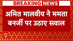 Sandeshkhali Case: Amit Malviya ने Mamata Banerjee पर उठाए सवाल | ABP News | Bengal |