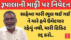 Karansinh Chavda | સાહેબ! મારી ભૂલ થઈ ગઈ ને મારે હવે ઉમેદવાર રહેવું નથી, મારી ટિકિટ રદ્દ કરો..