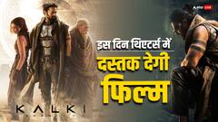 इस दिन पर्दे पर आएगी 'कल्कि 2898 एडी', मेकर्स ने अनाउंस की रिलीज डेट