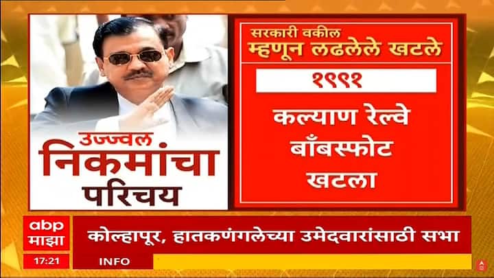 सरकारी वकील म्हणून लढलेले खटले - 1991 कल्याण रेल्वे बाँबस्फोट खटला
