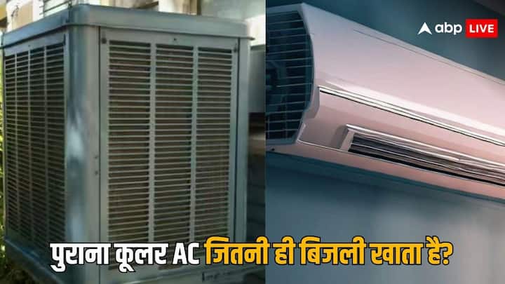 Does an old cooler really consume more power units than a new AC know the answer क्या सच में पुराना कूलर नए AC से ज्यादा बिजली यूनिट खाता है?