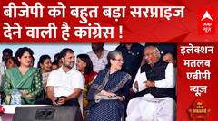 BJP को सरप्राइज देगी Congress.. अमेठी में फिर होगा Rahul Gandh vs Smriti Irani? | Election 2024