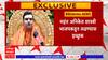 Nashik Lok Sabha : महायुतीतला तिढा वाढला? महंत Aniket Shastri भाजपकडून लढण्यास इच्छुक