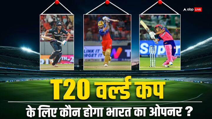 Rohit Sharma T20 World Cup 2024 Who leading race to be opener Virat Kohli Yashasvi Jaiswal Shubman Gill ABPP T20 वर्ल्ड कप में भारत की ओर से ओपनिंग बल्लेबाजी के बड़े दावेदार अब कौन?
