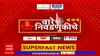 Maharashtra Superfast News : वारे निवडणुकीचे : सुपरफास्ट बातम्या एका क्लिकवर : 27 April 2024