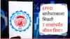 पीएफ खातेधारकांना मोफत मिळतो 7 लाखांचा जीवन विमा, पण नेमका कसा? जाणून घ्या नियम काय?