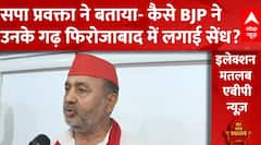 Loksabha Election 2024: गढ़ होते हुए भी कैसे फिरोजाबाद हार गई SP? सपा प्रवक्ता ने बताया