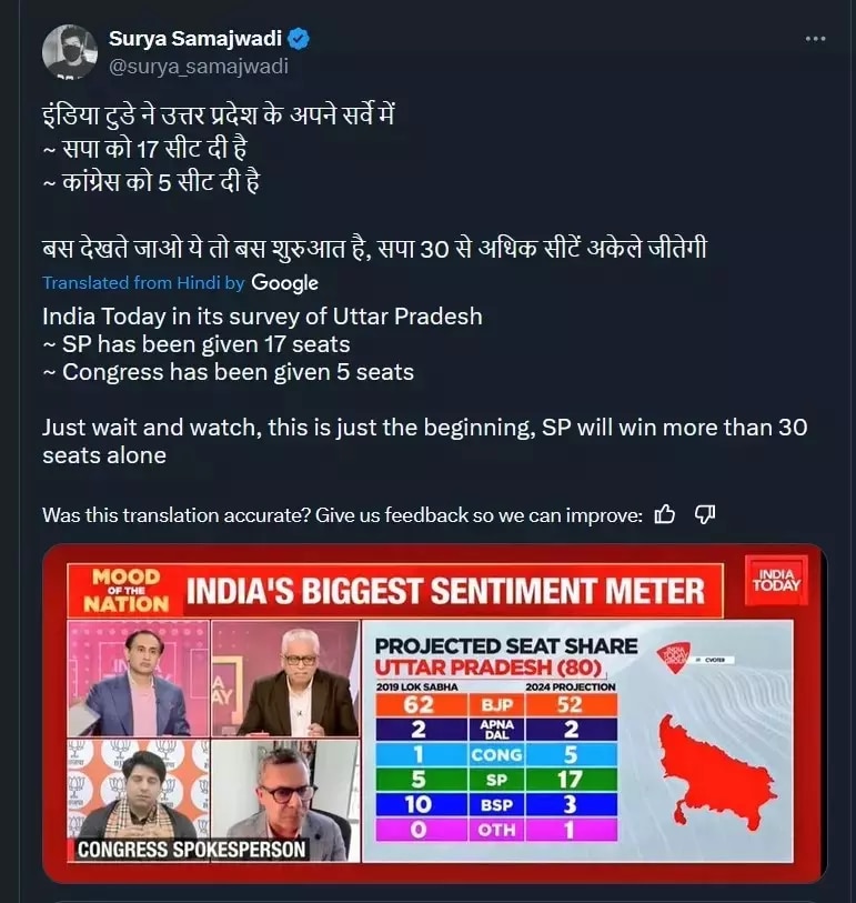 Election Fact Check: समाजवादी पार्टी को यूपी में मिल रहीं 17 सीटें, जानिए क्या है इस वायरल मैसेज का सच