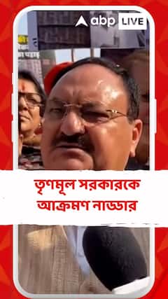 তৃণমূল সরকারকে আক্রমণ নাড্ডার