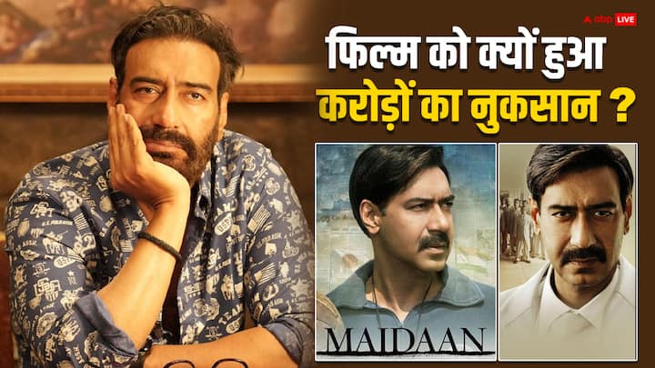 Maidaan: बॉलीवुड एक्टर अजय देवगन की स्पोर्ट्स ड्रामा 'मैदान' ईद के मौके पर रिलीज हुई थी. इस फिल्म से फैंस को काफी उम्मीदें थीं. लेकिन ये फिल्म दर्शकों को कुछ खास इंप्रेस नहीं कर पाई.