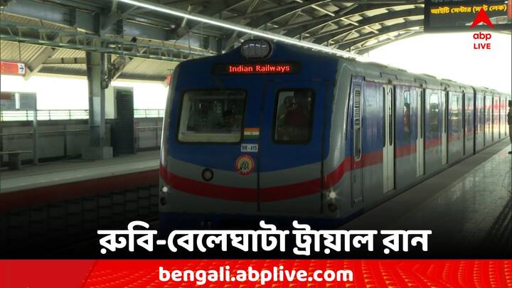 Metro Railway Kolkata:  দ্রুত পরিষেবা চালু করা যাবে বলে আশা কলকাতা মেট্রোরেল কর্তৃপক্ষের।