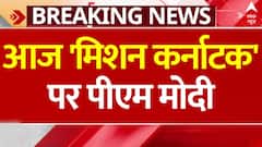 PM Modi Karnataka Visit: आज कर्नाटक में चुनावी हुंकार भरेंगे पीएम मोदी | Breaking News