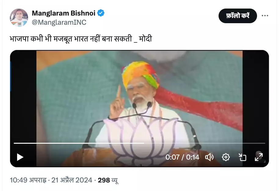 Election Fact Check: 'भाजपा कभी मजबूत भारत नहीं बना सकती', क्या सच में PM मोदी ने कहा ऐसा? जानिए वायरल वीडियो की हकीकत