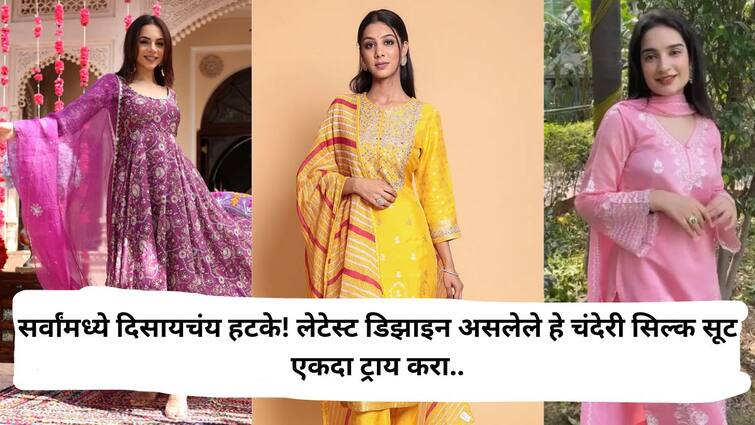 Fashion lifestyle marathi news Want to be see stylish in everyone Try silver silk suit with latest designs Fashion : सर्वांमध्ये दिसायचंय हटके! लेटेस्ट डिझाइन असलेले हे चंदेरी सिल्क सूट एकदा ट्राय करा.. आणि मग कमाल बघा