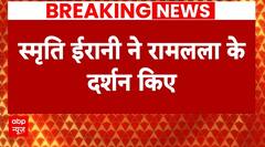 Breaking News: नामांकन से पहले Smriti Irani ने किए रामलला के दर्शन | Ayodhya | Uttar Pradesh