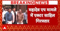 महादेव एप मामले में Actor Sahil गिरफ्तार | Breaking | ABP News