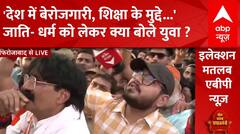 Election 2024: देश में बेरोजगारी, शिक्षा के मद्दों को लेकर युवक ने BJP के प्रवक्ता से पूछ लिया सवाल?