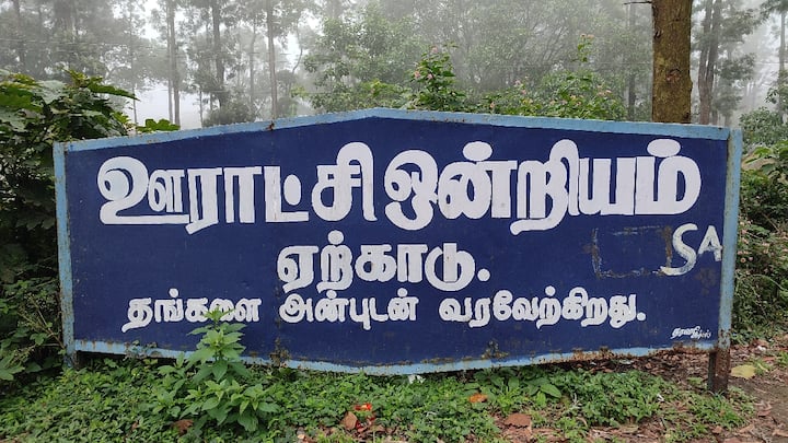 There are four spots in that are worth visiting in one day from Salem. Salem Tourist Places: சேலத்தில் இருந்து ஒரே நாளில் டூர் அடிக்க நச்சுன்னு 4 ஸ்பாட்!