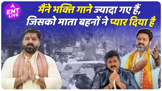 Pawan Singh ने कहा, 'मैं सबका हूं, आपका परिवार बनाना चाहता हूं'