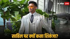 Sahil Khan: 15000 करोड़ का घोटाला, 32 आरोपी... जानिए किस मामले में गिरफ्तार हुए साहिल खान