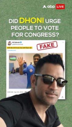 Fact Check: Dhoni Did Not Urge People To Vote For Congress