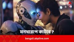 মনখারাপের সময় এবার পাশে থাকবে এআই বোট ?