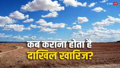 जमीन की रजिस्ट्री के बाद कितने दिनों के अंदर दाखिल खारिज कराना जरूरी, एक्सपर्ट ने बताई वजह