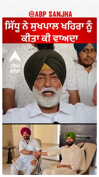 Sukhpal Khaira|ਸਿੱਧੂ ਨੇ ਸੁਖਪਾਲ ਖਹਿਰਾ ਨੂੰ ਕੀਤਾ ਕੀ ਵਾਅਦਾ