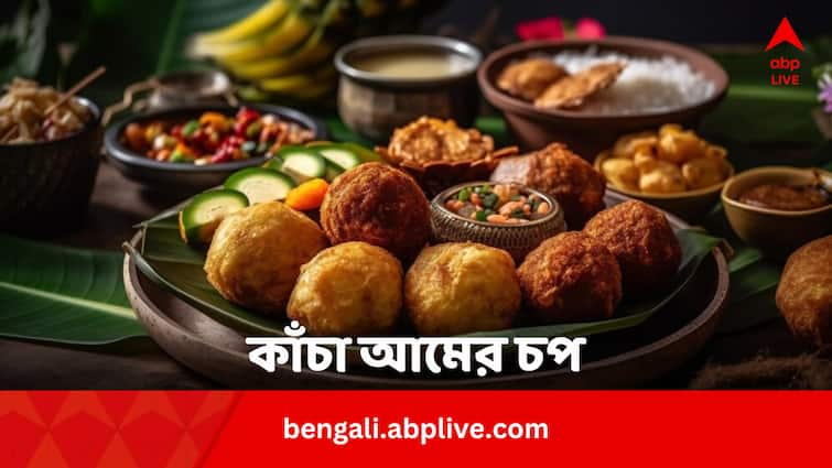 Raw Mango Recipe Kacha Aam Er Chop Best Recipe Bengali News Summer Healthy Recipe: সন্ধ্যের খাবার হোক মুখরোচক ও স্বাস্থ্যকর, বাড়িতেই বানিয়ে নিন কাঁচা আমের চপ