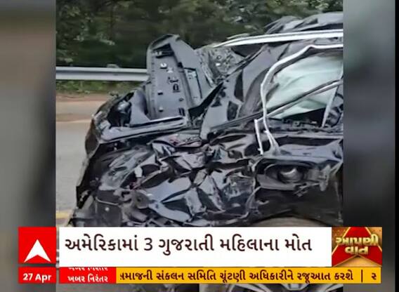 USA Accident News: અમેરિકામાં રોડ અકસ્માતમાં 3 ગુજરાતી મહિલાઓનું થયું મોત