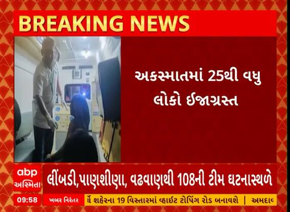 Surendranagar News: લીંબડી-અમદાવાદ હાઈવે પર ખાનગી બસનો અકસ્માત, 25થી વધુ ઈજાગ્રસ્ત