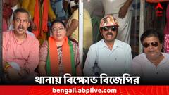 বিজেপি নেত্রীকে কোপানোর অভিযোগ, আনন্দপুর থানায় বিক্ষোভ