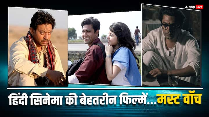 Best Hindi Movies on OTT:  हिंदी सिनेमा में ढेरों ऐसी फिल्में बनी हैं जिन्हें बॉक्स ऑफिस पर खास रिस्पॉन्स नहीं मिला. न ही उन्हें IMDb पर भी अच्छी रेटिंग मिली. फिर भी उन फिल्मों का तोड़ नहीं बन पाया.