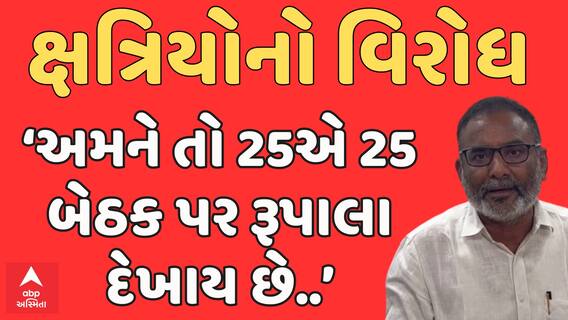 Kshatriya samaj |‘હવે રૂપાલા પુરતૂ નહીં.. અમને તો હવે 25 એ 25 બેઠક પર રૂપાલા દેખાય છે..’ કરણસિંહ ચાવડા